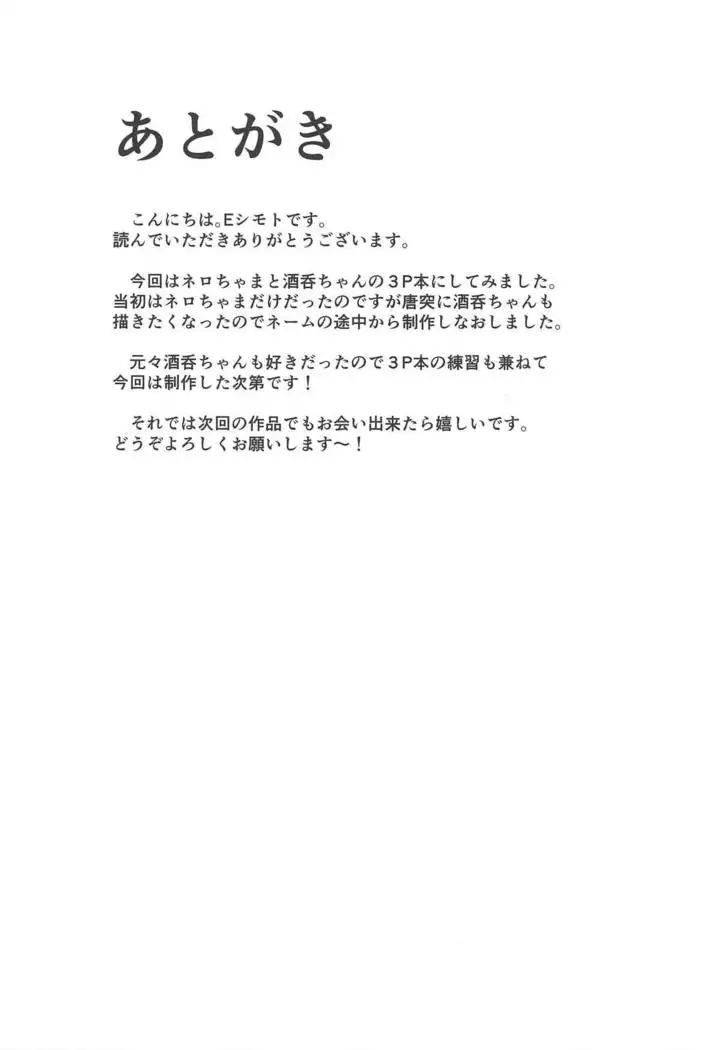 Koutei to Oni no Erohon