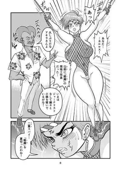 痴女忍くノ一アキラ
