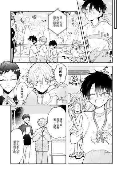 [Rom] Towa-sensei wa Zenbu Hajimete | 叶羽老师全部是第一次 1-6 end [Chinese] [莉赛特汉化组]