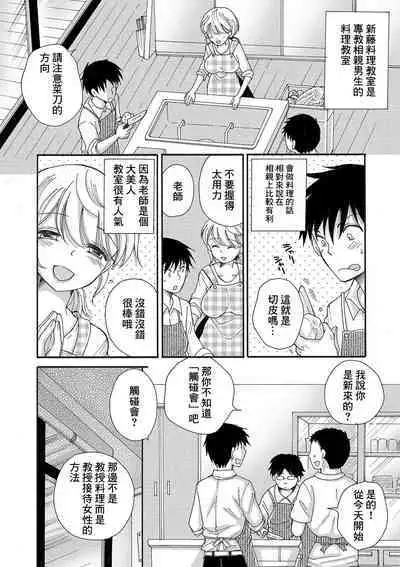 Seikan Ryouri Kyoushitsu IV