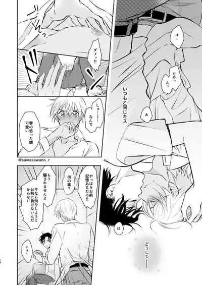 [Iris (Sawano Ryou)] Junai Paradox (Meitantei Conan) [Digital]