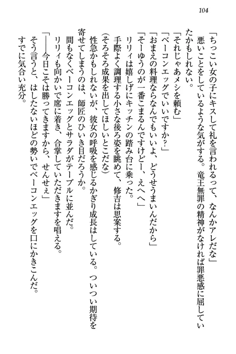 竜王の汚れ仕事!