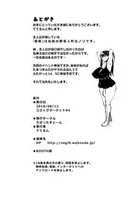 [Rosetta Stone (Teterun)] Watashi yori dekaifuta ni aitai [Digital]