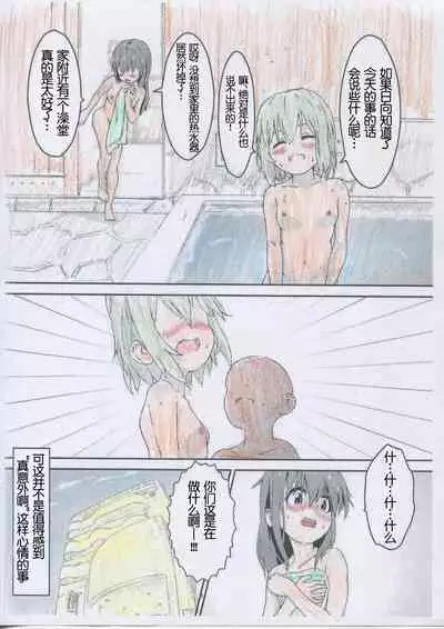 Yukimura Aoi-chan to Ofuro ni Hairou