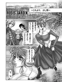 [WHITE ELEPHANT (Fujimaru Suiren)] ROSES GARDEN (Dragon Quest VIII) [Digital]