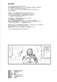 (SC40) [Kazeuma (Minami Star)] Sekaiju no Anone 6 (Etrian Odyssey II)