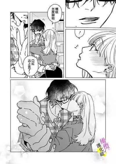 [Hisa Matsue ito okumade motto, Naka made sosoide~01-04｜注入进来哦、更往里一些更深一些~01-04话[中文] [橄榄汉化组]