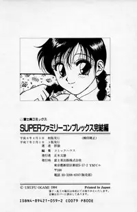 [Ogami Wolf] Super Family Complex 2