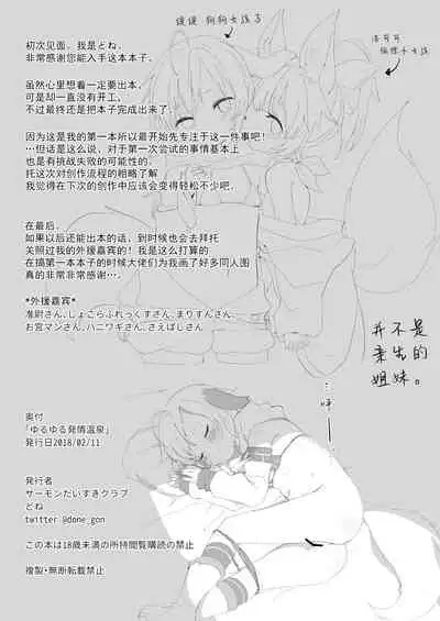 [Salmon Daisuki Club (Done)] Yuruyuru Hatsujou Onsen [Chinese] [绅士仓库汉化] [Digital]