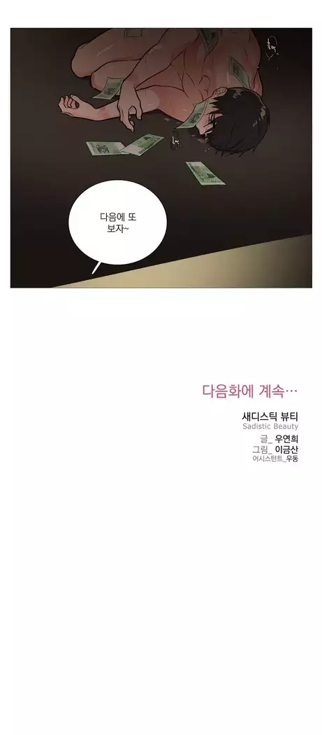 Sadistic Beauty Ch.0-25