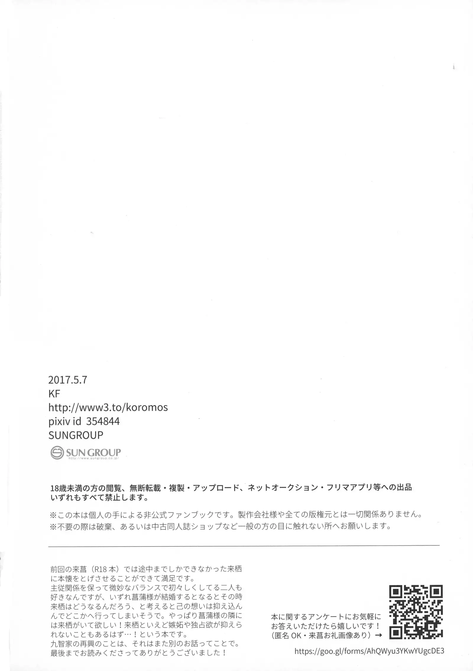 Ayame-sama wa Darenimo Watasanai