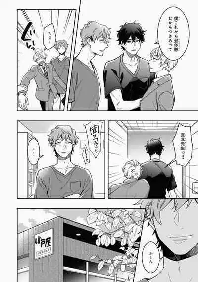 Omae to Koi nanka Zettai nai