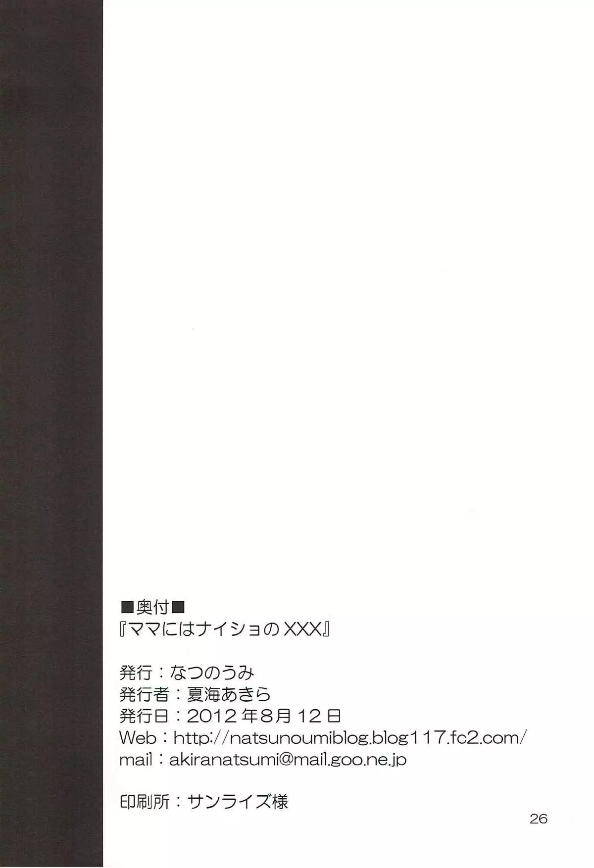 Mama ni wa Naisho no XXX