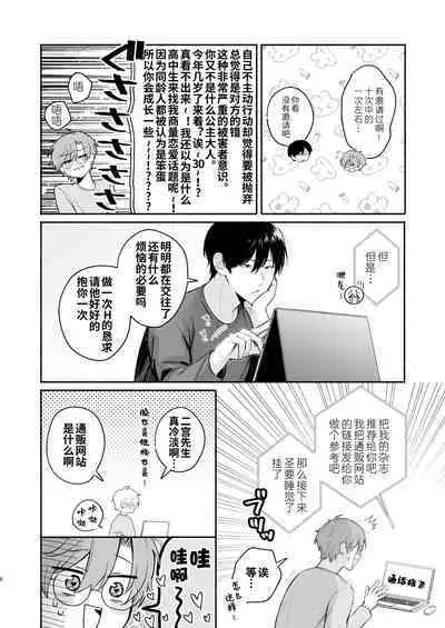 [Sokkou no Unagi (Sakanaya)] 30sai Doutei Hishojo no Ecchi Ecchi Daisakusen - 30 years old virgin non-virgin naughty big strategy [Chinese] [逃亡者×真不可视汉化组] [Digital]