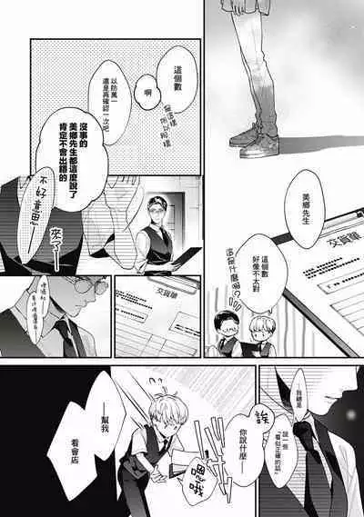 Fukagyakusei no Himawari | 不可逆的向日葵 Ch. 5-7