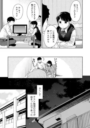1LDK+JK Ikinari Doukyo? Micchaku!? Hatsu Ecchi!!? Ch. 1-24