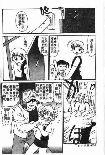 [Anthology] Imouto Koishi 6 [Chinese]