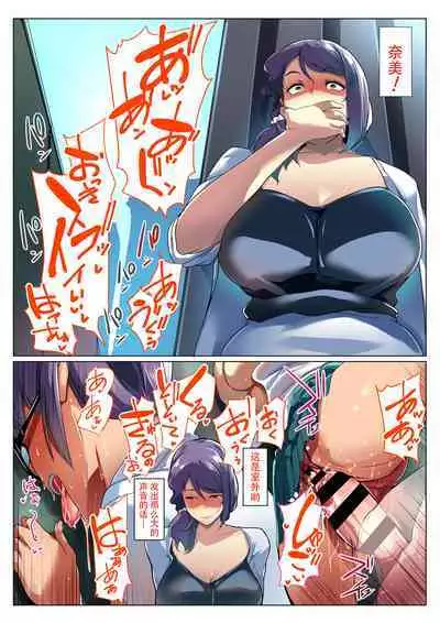 Otomodachi to Oyakodon