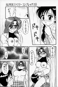 [Ogami Wolf] Super Family Complex 2