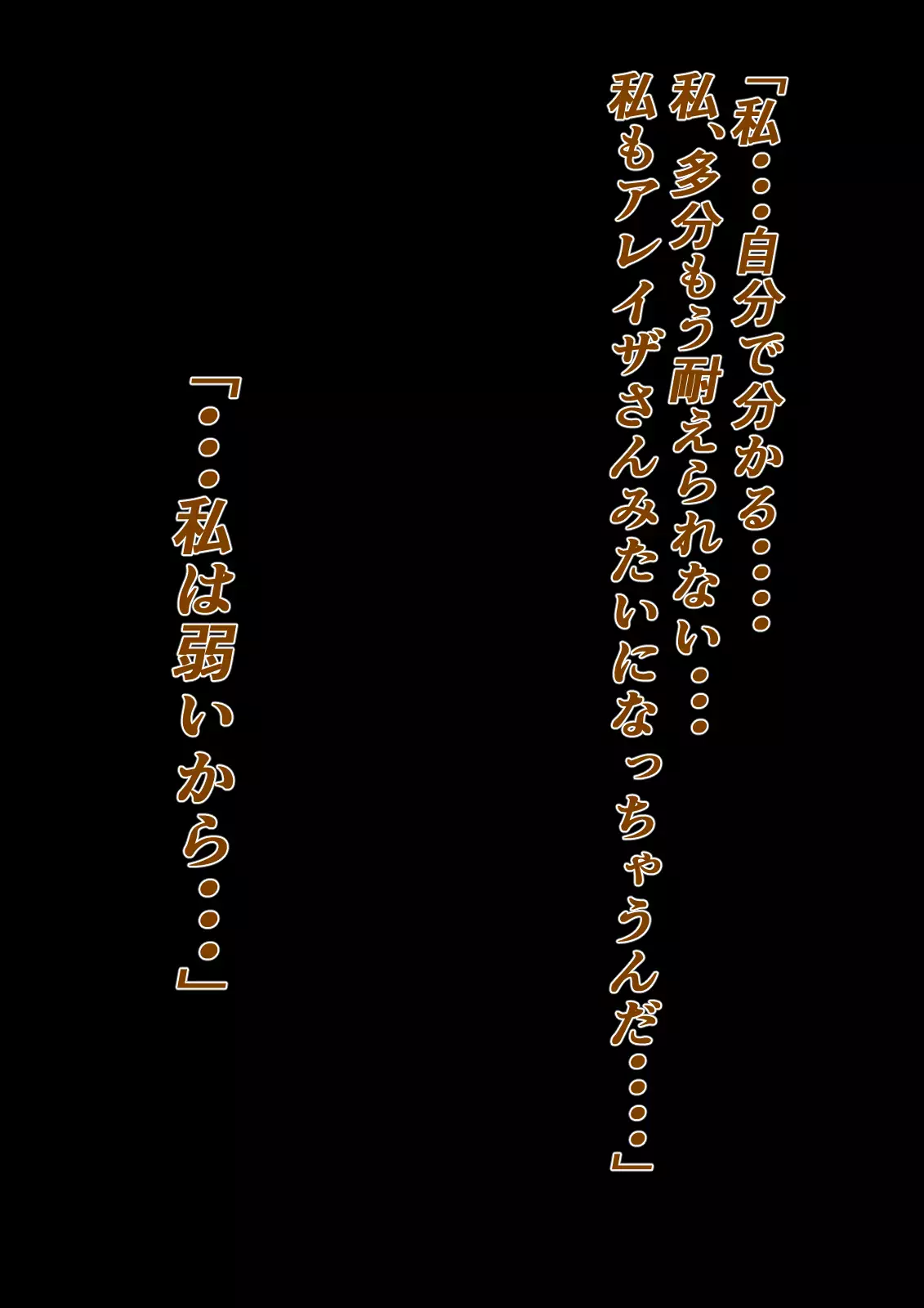 異界戦士が堕ちる時