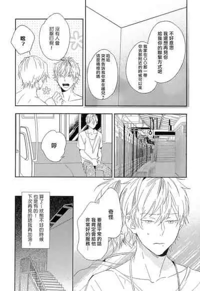 Itoshi no Centimeter | 爱情的长度