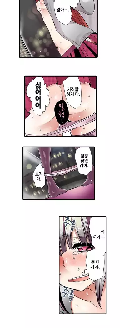 Shameful vending machine Ch.1-42