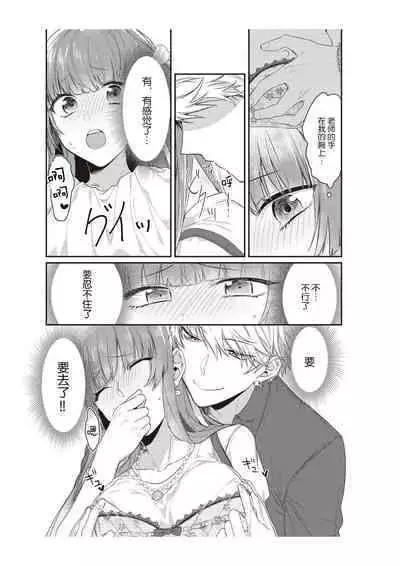 [Na mujin] densha de, jugyō. Sensei to. | 在电车里，上课。和老师。1-5 [Chinese] [莉赛特汉化组]