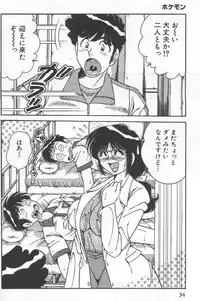 [Umino Sachi] Hokemon