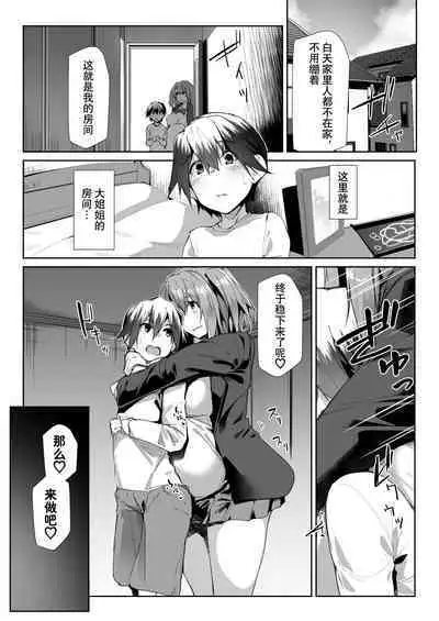 Yuusenseki ni Suwatta Bakari ni... | 只因做了优先坐席