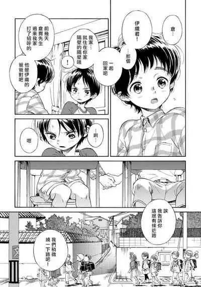 Jupiter ni Onegai | 向木星许愿 Ch. 2-4