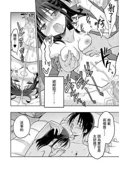 Tonari no JC to Tsunagari tsuzukeru Giji Heisa Kuukan