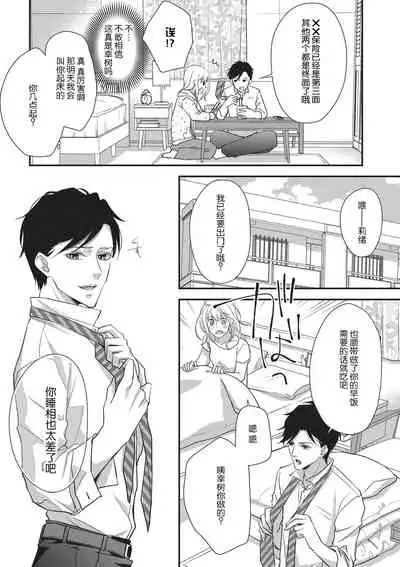 namaiki itoko to wanrūmu | 和狂妄的堂弟共處一室