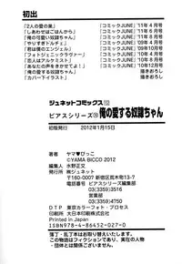 [Yama Bicco] Ore no Aisuru Dorei-chan