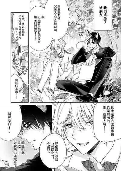 Dou Shiyou mo nai Hodo ni, Unmei | 无可奈何花落去 只叹道，命运使然 1-5