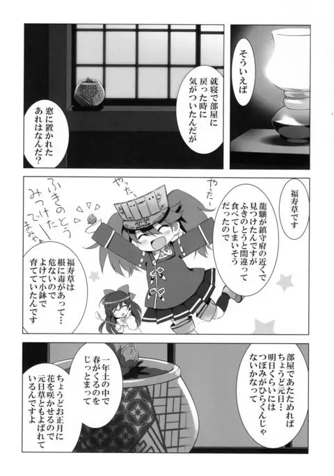 Oyome-san ni Shite Kudasai