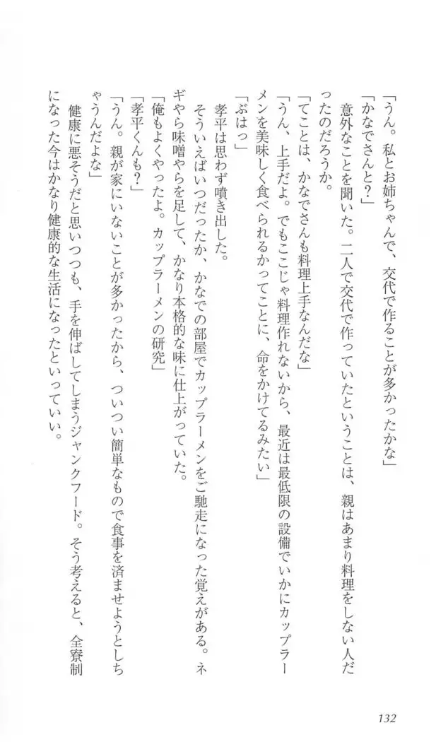 FORTUNE ARTERIAL 陽菜編