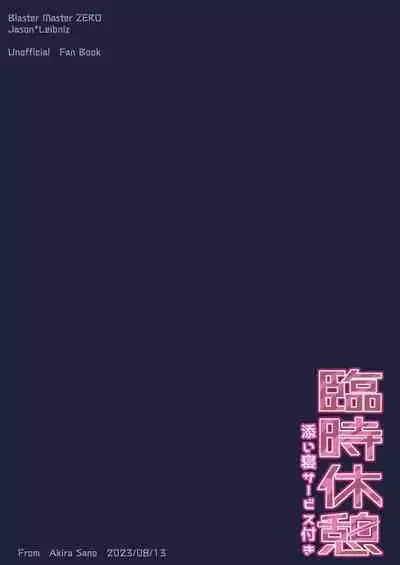 Rinji Kyuukei Soine Service Tsuki