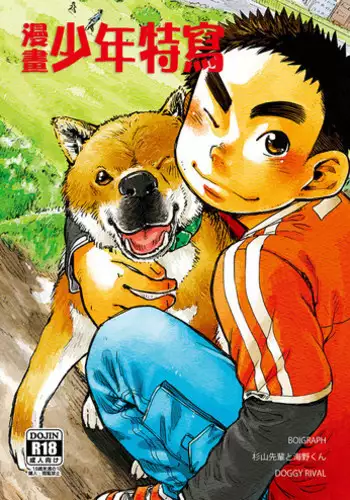 (Shota Scratch 15) [Shounen Zoom (Shigeru)] Manga Shounen Zoom Vol. 03 | ?????? Vol. 03 [Chinese]