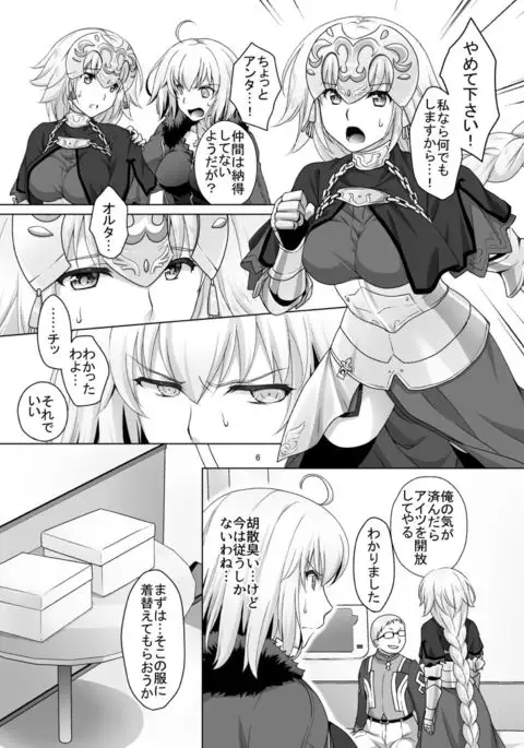 Chaldea Girls Collection W Jeanne Kyousei Gohoushi