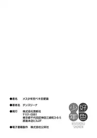 Mesu Shounen Kanpeki Renairon