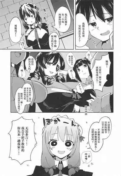 Kono Subarashii Biyaku de Kimeseku o! 2