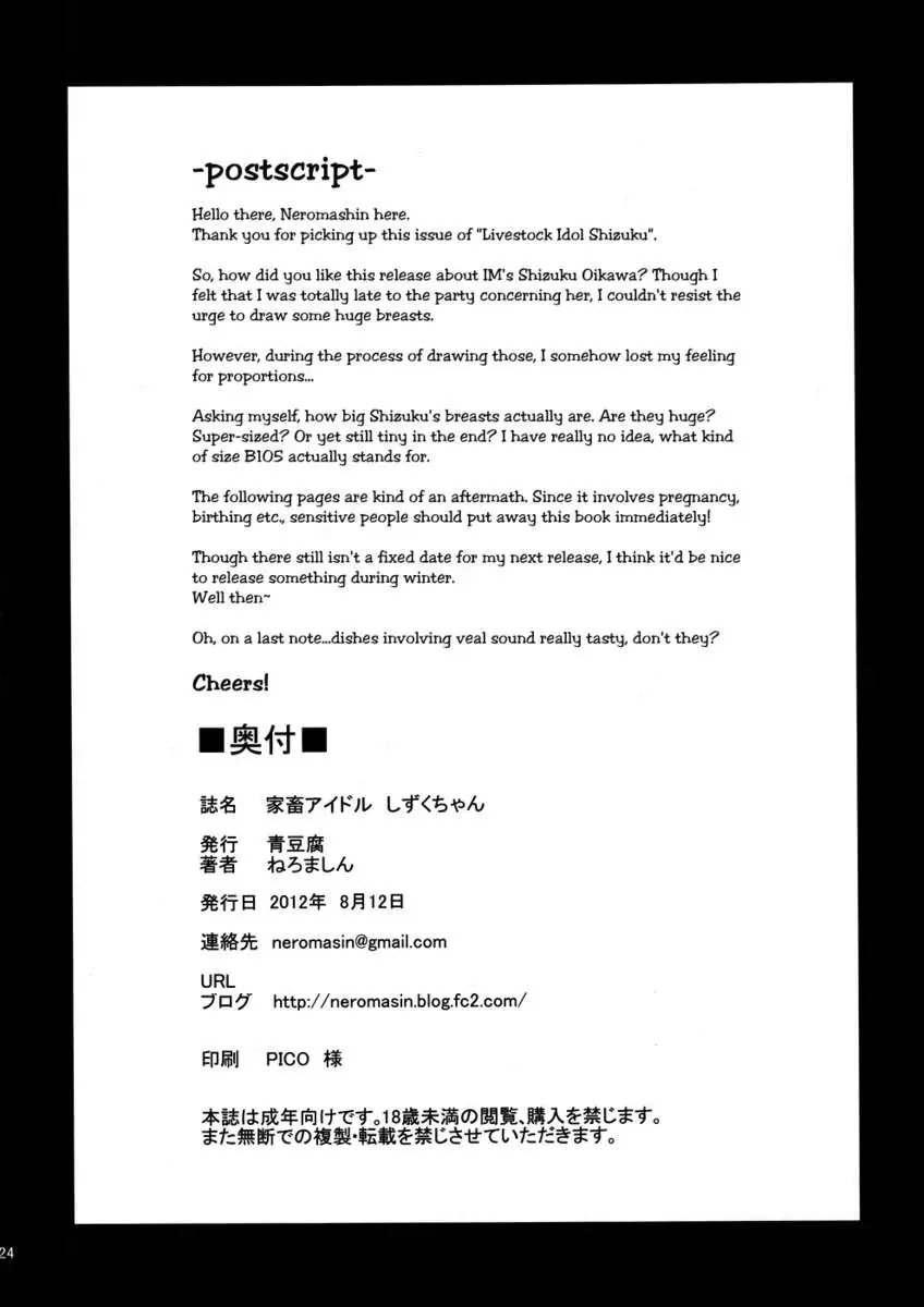 Kachiku Idol Shizuku-chan