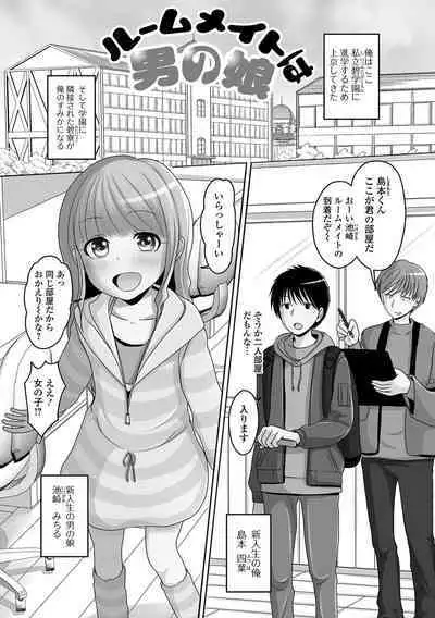 Koisuru Momoiro Otokonoko