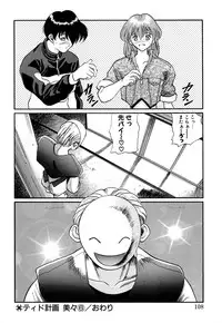 [OKAWARI] Tido Keikaku Mimi