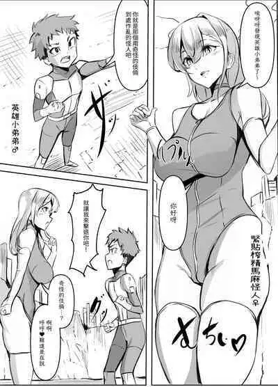 Micchaku Sakusei Mama Kaijin