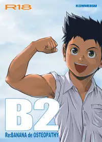 [KOWMEIISM (Kasai Kowmei)] B2:Re BANANA de OSTEOPATHY [Digital]