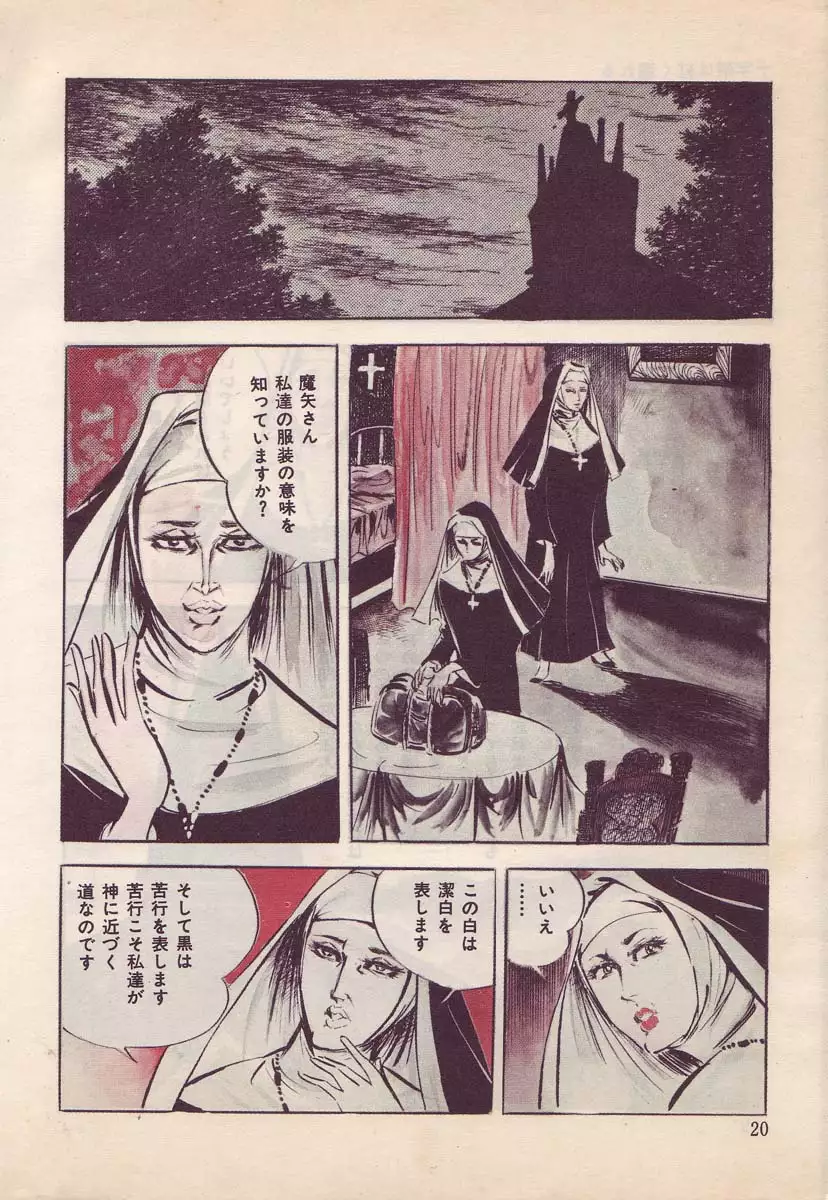 Seijuu Gakuen Injuu Hen