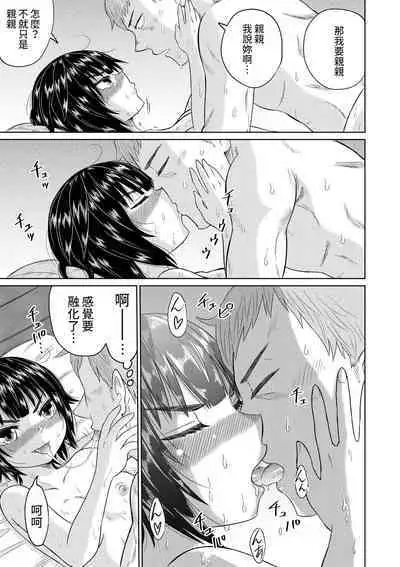 Iede Shoujo to Kurasu Hanashi