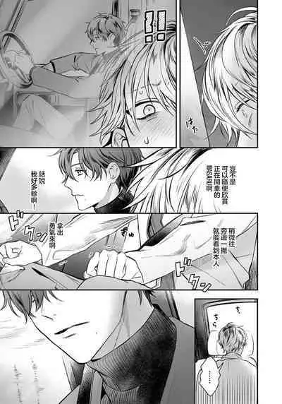 Sono Koe wa, Zenbu Ai no Uta ni Kikoeru | 他的声音在我听来完全就是爱之歌 1-3