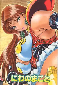 [Niwano Makoto] Bombergirl Crush Vol 2